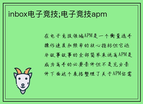 inbox电子竞技;电子竞技apm