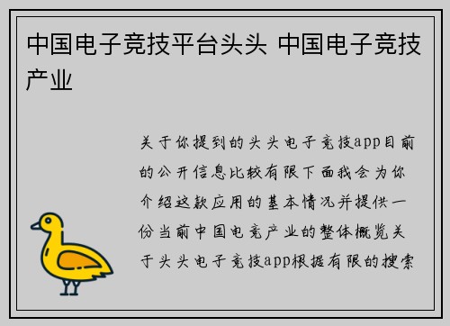 中国电子竞技平台头头 中国电子竞技产业