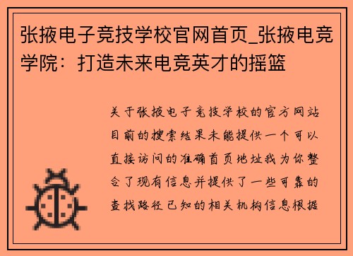 张掖电子竞技学校官网首页_张掖电竞学院：打造未来电竞英才的摇篮
